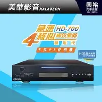 在飛比找PChome商店街優惠-【美華影音】Kalatech HD-700多媒體卡啦OK伴唱