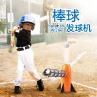 在飛比找蝦皮商城精選優惠-兒童棒球自動髮球器親子互動球類玩具幼兒園戶外運動寶寶體育器材