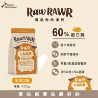 在飛比找樂天市場購物網優惠-【well＆seek唯研系】 RawRAWR 紐西蘭進口台灣