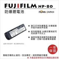 在飛比找PChome商店街優惠-焦點攝影@樂華 FOR Fuji NP-80 相機電池 鋰電
