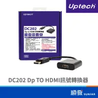 在飛比找蝦皮商城優惠-Uptech 登昌恆 DC202 Dp TO HDMI 訊號