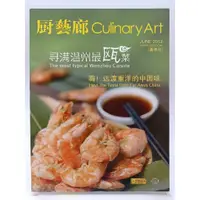 在飛比找蝦皮購物優惠-【月界1S2】廚藝廊：2012/6－簡體書（絕版）_尋滿溫州