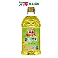 在飛比找Yahoo奇摩購物中心優惠-泰山 100%芥花油(2.6L)【愛買】