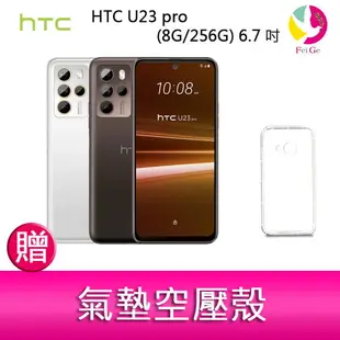 分期0利率 HTC U23 pro (8G/256G) 6.7吋 1億畫素元宇宙智慧型手機 贈『氣墊空壓殼*1』【APP下單最高22%點數回饋】