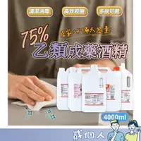 在飛比找蝦皮購物優惠-好物強推 醫用 醫強酒精 生發 4000ml 藥用酒精 清潔