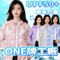 在飛比找蝦皮商城精選優惠-ONE牌同廠 防曬外套女 夏季防曬衣 冰絲防曬外套 防曬衫 