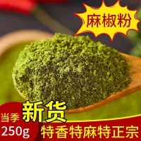 在飛比找蝦皮購物優惠-新貨23年新四川正宗麻椒粉商用青花椒粉特麻特香無籽花椒粉商用