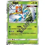 PTCG 寶可夢 029/184 紙御劍 閃卡 雙倍爆擊 AS5A 台版