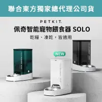 在飛比找蝦皮購物優惠-【免運+發票+送蝦幣】台灣公司貨 PETKIT 佩奇 智能寵