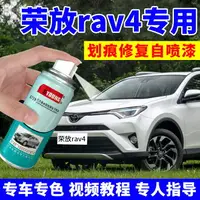 在飛比找樂天市場購物網優惠-豐田rav4榮放珍珠白自噴漆汽車漆面劃痕修復神器補漆筆鉑青銅