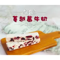 在飛比找蝦皮購物優惠-【金萬泰總店】果乾系列 牛軋糖 蔓越莓 芒果 鳳梨 紫地瓜 