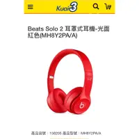 在飛比找蝦皮購物優惠-Beats Solo 2 耳罩式耳機-光面紅色