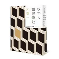 在飛比找momo購物網優惠-牧羊人讀書筆記