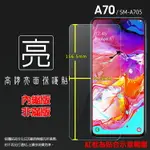 亮面螢幕保護貼 SAMSUNG 三星 GALAXY A70 SM-A7050 保護貼 軟性 高清 亮貼 亮面貼 保護膜 手機膜