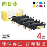 在飛比找PChome商店街優惠-向日葵 for Fuji Xerox 1黑3彩組 CT201