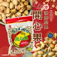 在飛比找蝦皮購物優惠-【兆昇行銷】源豐 開心果 開心杏仁 甘草瓜子 南瓜子 600