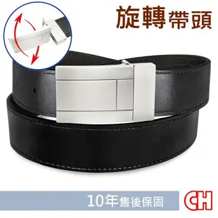 【CH-BELT 銓丞皮帶】男皮帶旋轉扣頭雙面紳士男皮帶腰帶(雙面用)