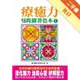 曼陀羅著色本1 療癒力[二手書_良好]11315501606 TAAZE讀冊生活網路書店