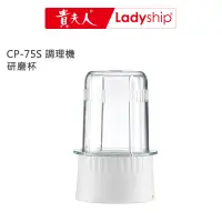 在飛比找蝦皮商城優惠-【貴夫人Ladyship】((不含主機))生機食品調製機 C