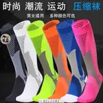 SPORT KNEE HIGH SOCKS CALF COMPRESSION ATHLETIC SOCK RUNNING