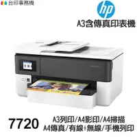 在飛比找蝦皮商城優惠-HP 7720 A3傳真多功能印表機 《噴墨》