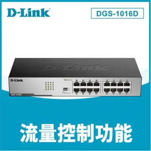 D-Link 友訊 DGS-1016D 16埠Gigabit節能型交換器