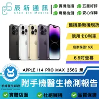 在飛比找蝦皮購物優惠-<晨新3C> 實體店面APPLE I14 PRO MAX 2