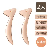 在飛比找momo購物網優惠-【美容工具】二合一刮痧按摩導入眼霜勺2入(按摩棒 便攜式 放