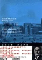 在飛比找三民網路書店優惠-萬能鑰匙（簡體書）