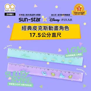 【sun-star】Petit Parade 直尺17.5公分 (日本進口台灣現貨) 尺 大眼仔 毛怪 三眼怪