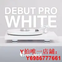 在飛比找Yahoo!奇摩拍賣優惠-Pro-Ject寶碟黑膠唱片機Debut PRO發燒HIFI