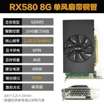 北冰揚RX580 8G游戲電腦吃雞獨立顯卡 非GTX1660S RTX2060S【北歐居家生活】