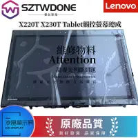 在飛比找蝦皮購物優惠-聯想筆記型電腦 液晶螢幕X220T X230 X240 顯示