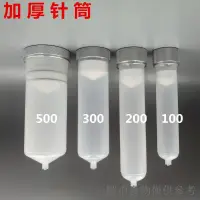 在飛比找蝦皮購物優惠-熱賣加厚點膠針筒氣動桶200cc500ml點膠機配件點膠針頭