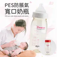 在飛比找ETMall東森購物網優惠-【MiniBeBe】PES防脹氣寬口徑奶瓶(240ml)-5