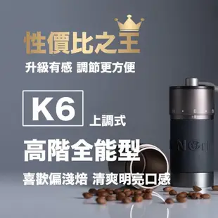 【啊寶推薦】kingrinder k6 高階手沖 手磨 手搖磨豆機 磨咖啡豆 咖啡研磨 咖啡磨豆機 手動磨豆機