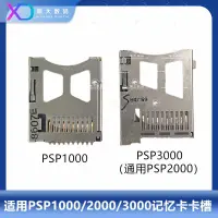 在飛比找露天拍賣優惠-SONY PSP1000 PSP2000 PSP3000讀卡