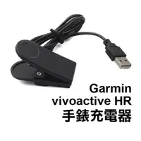 在飛比找蝦皮購物優惠-Garmin vivoactive HR 手錶充電線 智能手