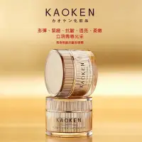 在飛比找Yahoo!奇摩拍賣優惠-KAOKEN顏研 青春無敵抗皺澎彈霜55g（買大送小）