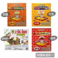 在飛比找PChome24h購物優惠-黏鼠寶 超大型黏鼠板-8片裝(四種味道各一)