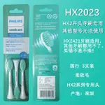 新品 替換刷頭  飛利浦HX小羽牙刷頭2000/2100系列2421/2431 242P 243L 245W