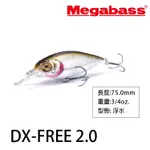 MEGABASS DX-FREE 2.0 CRANK [漁拓釣具][深場 硬餌][最大深度 2 米]