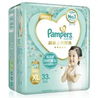 在飛比找樂天市場購物網優惠-幫寶適 Pampers 2023新升級 一級幫紙尿褲 XL 