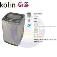 在飛比找蝦皮購物優惠-易力購【 Kolin 歌林原廠正品全新】 單槽洗衣機 BW-