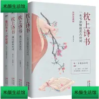 在飛比找Yahoo!奇摩拍賣優惠-全4冊枕上詩書系列 枕上詩書遇見最美宋詞遇見最美唐詩詩詞正版