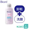 【Bioré】卸粧兩用洗面乳 120ml│花王旗艦館