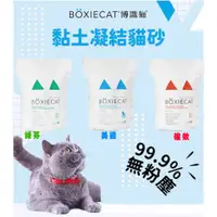 在飛比找蝦皮購物優惠-博識貓 BOXIECAT 貓砂無粉塵 礦砂 凝結強 除臭力u