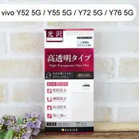在飛比找樂天市場購物網優惠-【ACEICE】鋼化玻璃保護貼 vivo Y52 5G / 