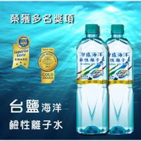 台鹽海洋鹼性離子水 850ml