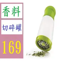 在飛比找蝦皮購物優惠-【三峽現貨可自取】香菜切碎器佐料切碎器香菜研磨器廚房小工具 